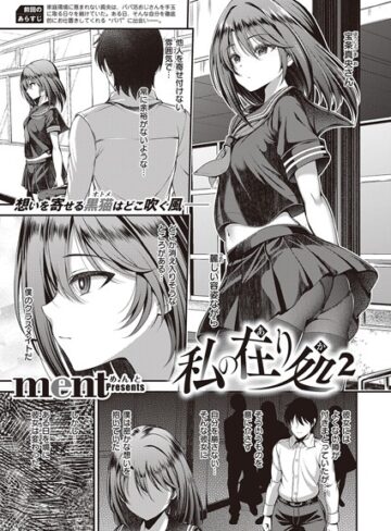 私の在り処（単話）❤ment 【羞恥】購入ご案内