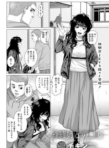 紗綾姉とのコト（単話）❤チキン 【単話】購入ご案内