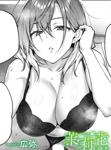 茉莉花（単話）❤広弥 【単話】購入ご案内