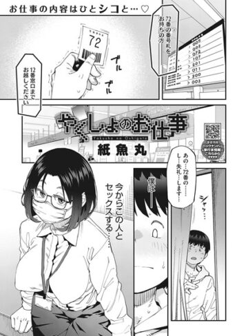 やくしょのお仕事（単話）❤紙魚丸 【単話】購入ご案内