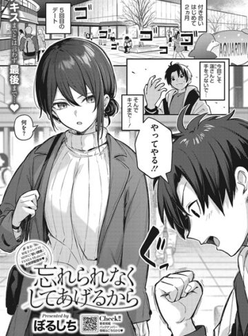 忘れられなくしてあげるから（単話）❤ぼるしち 【単話】購入ご案内