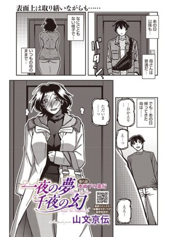 一夜の夢 千夜の幻（単話）❤山文京伝 【単話】購入ご案内
