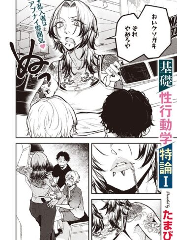 基礎性行動学特論I（単話）❤たまび 【単話】購入ご案内