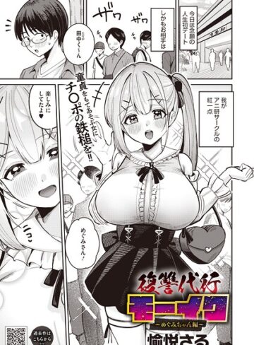 復讐代行モーイク（単話）❤愉悦さる 【拘束】購入ご案内