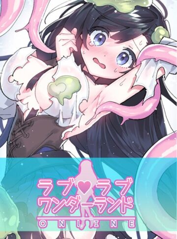 ラブラブ◆ワンダーランド【完全版】❤ハムリンガ 【フルカラー】購入ご案内